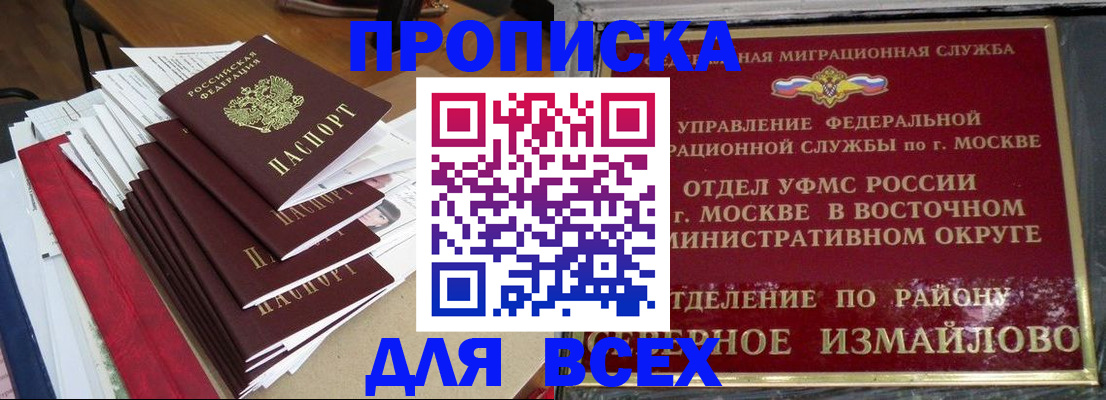 прописка регистрация в Нытве