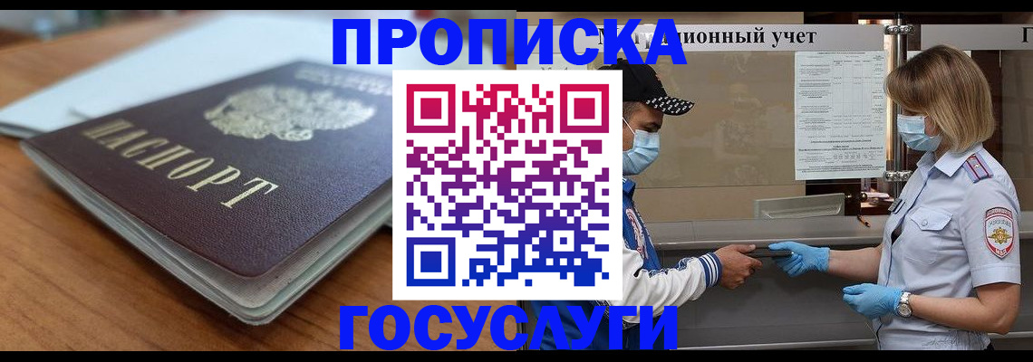 прописка гарантия в Нытве